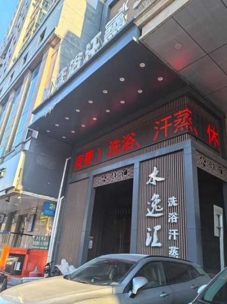 长沙理疗沐浴会所门店