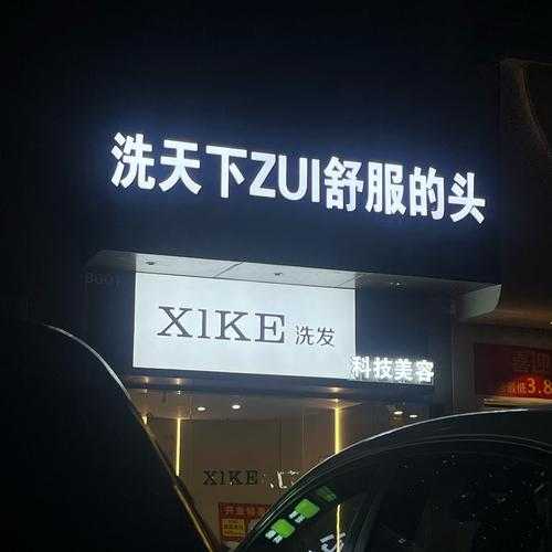 保定宝藏男士会所门店