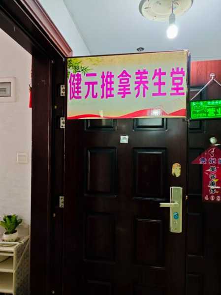 烟台日式推拿会所