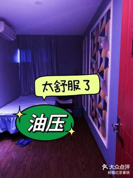 上海减压油压会所