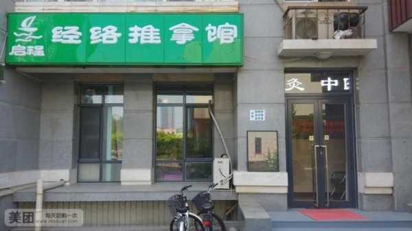 天津专业推拿会所门店