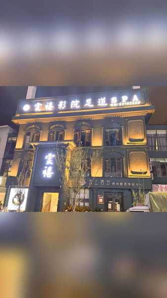 昆明商务足浴会所实体店