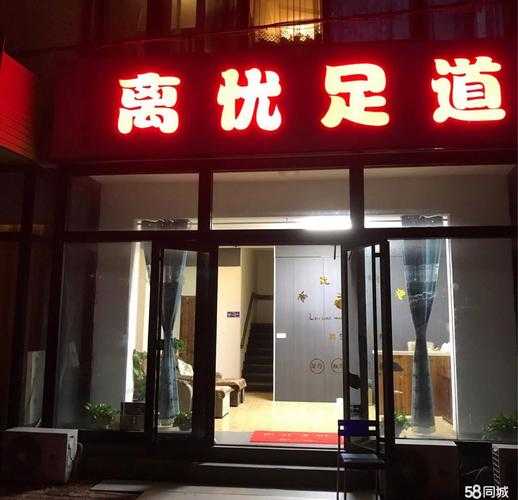 烟台金牌足浴会所实体店