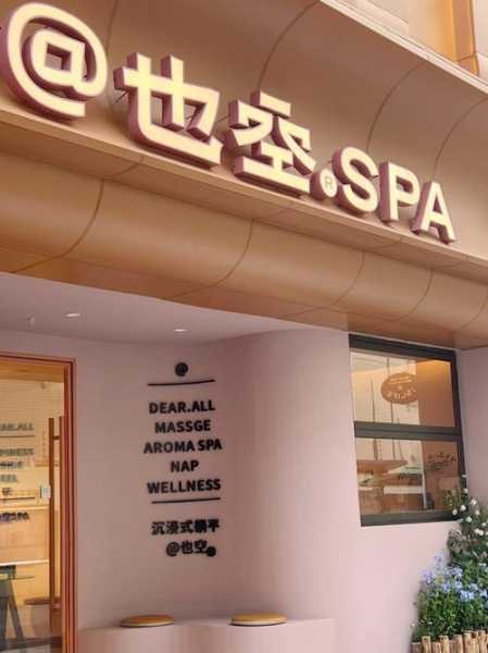 厦门精品水疗会所门店