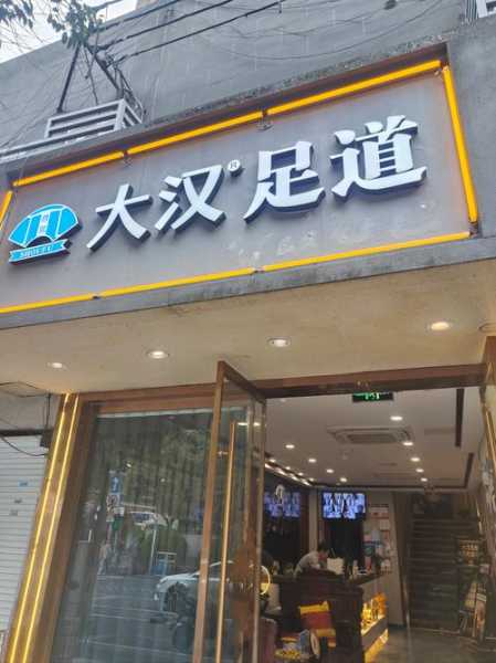 南昌大型足道会所门店