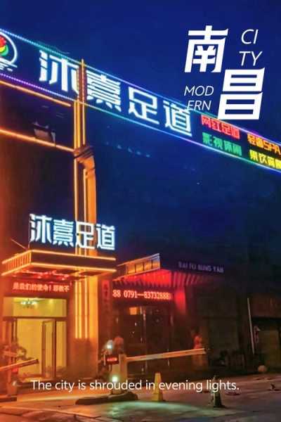 南昌大型足道会所门店