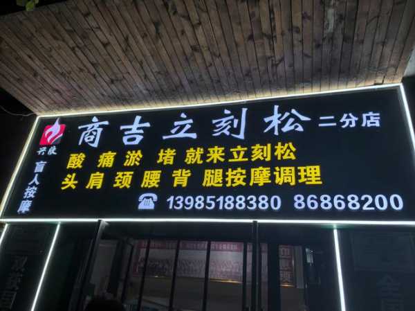 厦门专业油压会所门店
