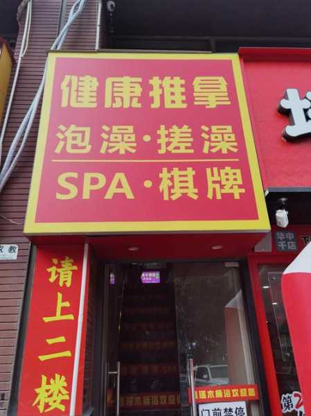 厦门专业油压会所门店