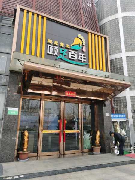 北京高档足疗会所门店