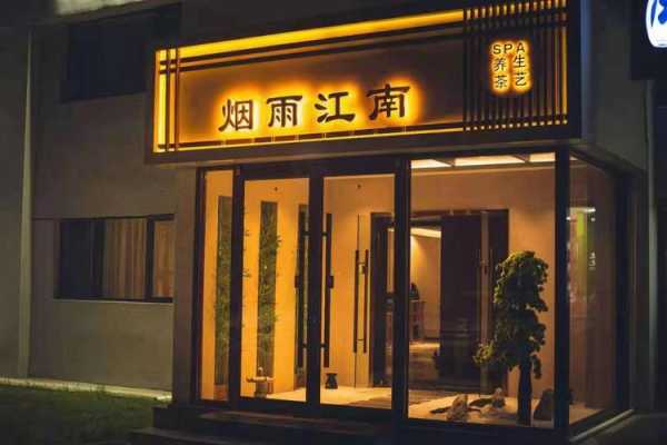 天津主题桑拿会所门店