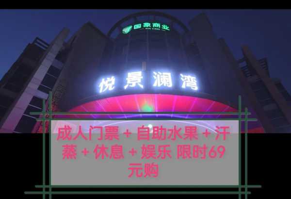 北京主题桑拿会所门店