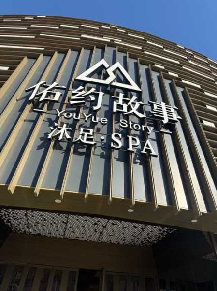 武汉减压足道会所门店
