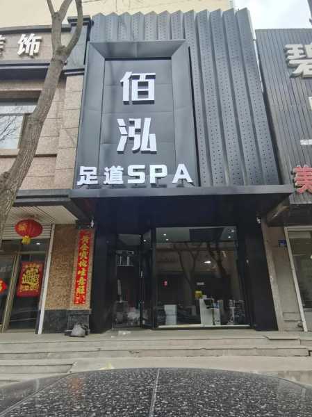 武汉减压足道会所门店