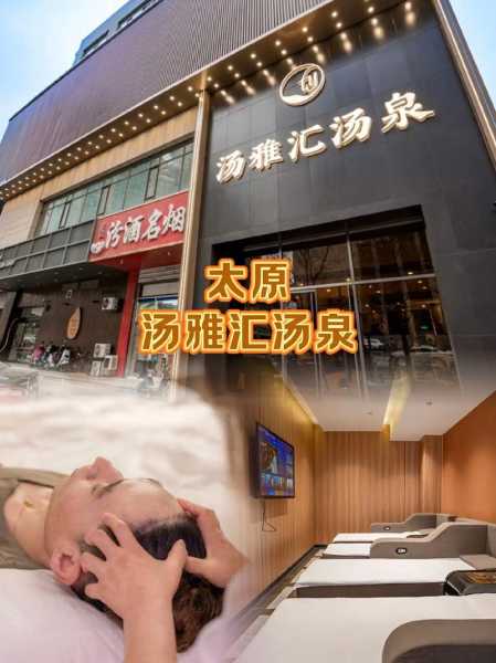 太原泡澡水疗会所