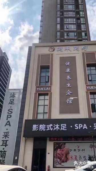 南京宝藏足道会所门店