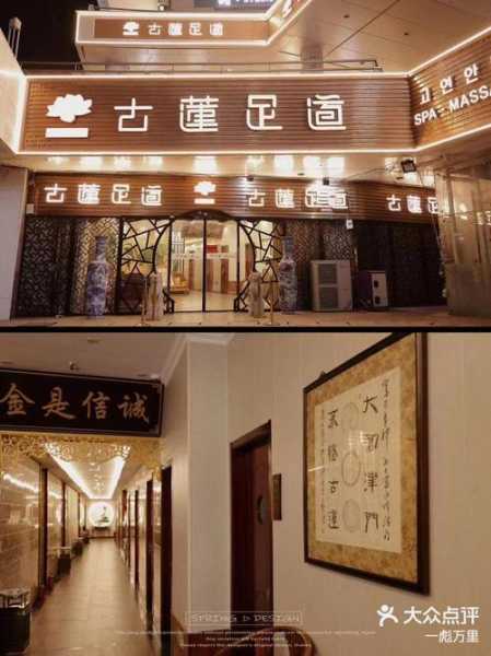 南京宝藏足道会所门店