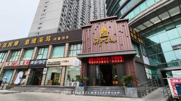 南京宝藏足道会所门店