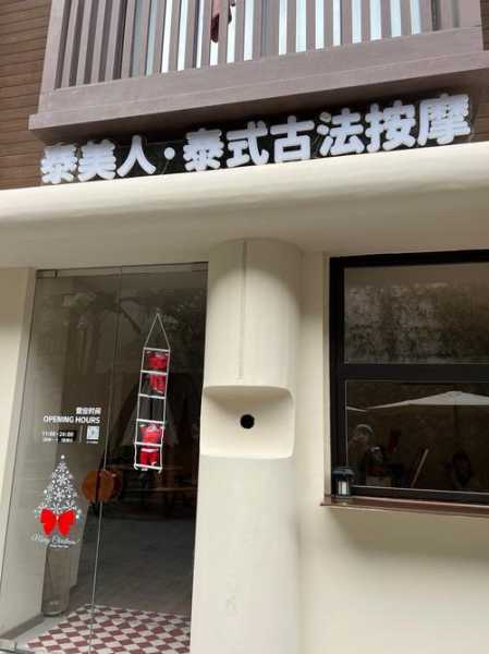 烟台本地推拿会所门店
