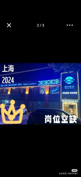上海休闲足疗会所门店