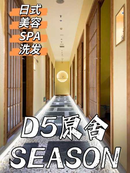 贵阳日式水疗会所门店