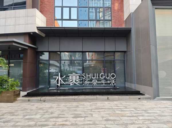 武汉减压水疗会所门店