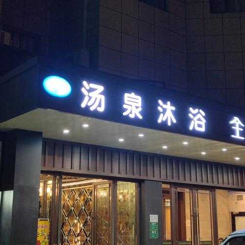 武汉减压水疗会所门店