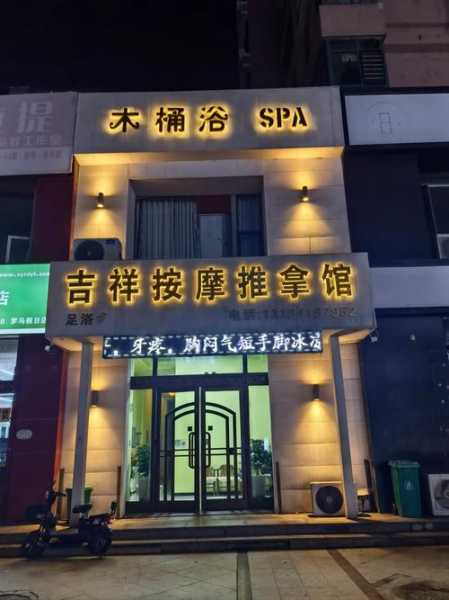 沈阳正规木桶浴会所门店