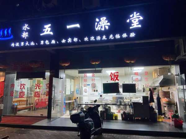 沈阳正规木桶浴会所门店
