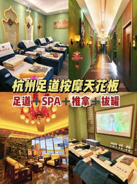 杭州国际足道会所
