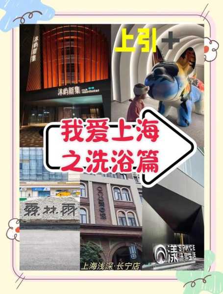 上海精品洗浴会所门店的简单介绍