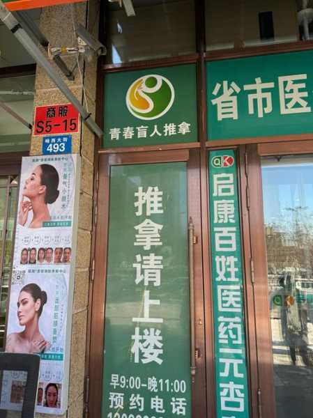 烟台商务推拿会所门店
