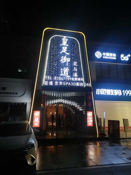 贵阳金牌足疗会所