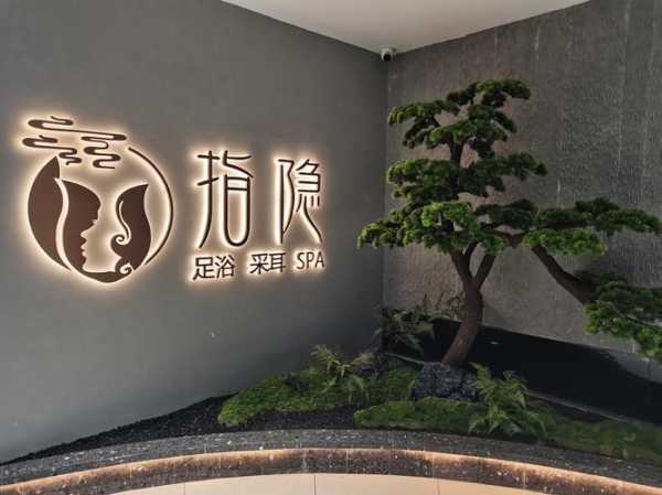 苏州高档足疗会所门店