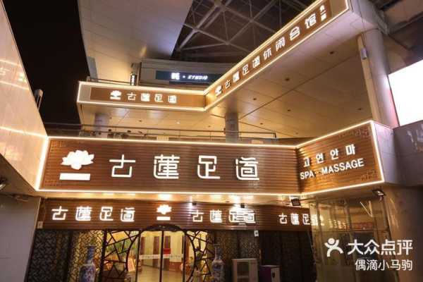 天津高端足疗会所门店