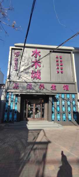 重庆同城木桶浴会所门店