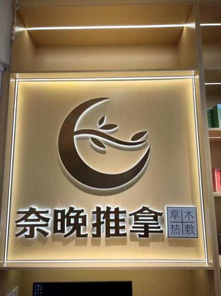 沈阳商务推拿会所