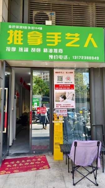 北京同城推拿会所门店