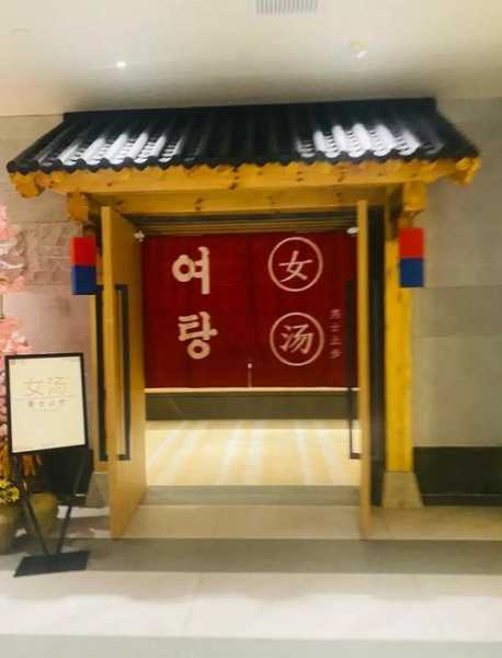 昆明日式汗蒸会所门店