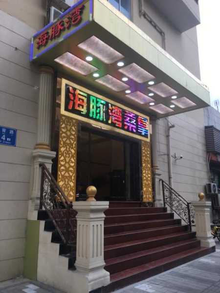 深圳附近桑拿会所门店