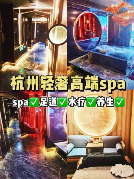 杭州同城水疗会所