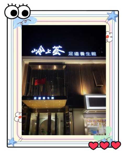 沈阳知名足道会所门店