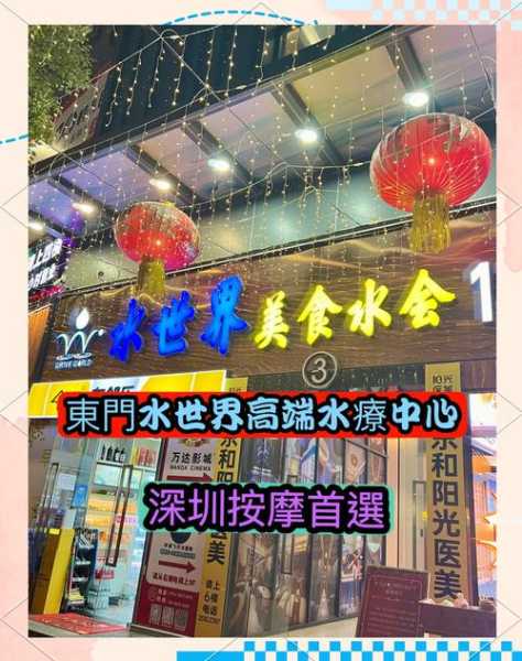 深圳精致水疗会所门店
