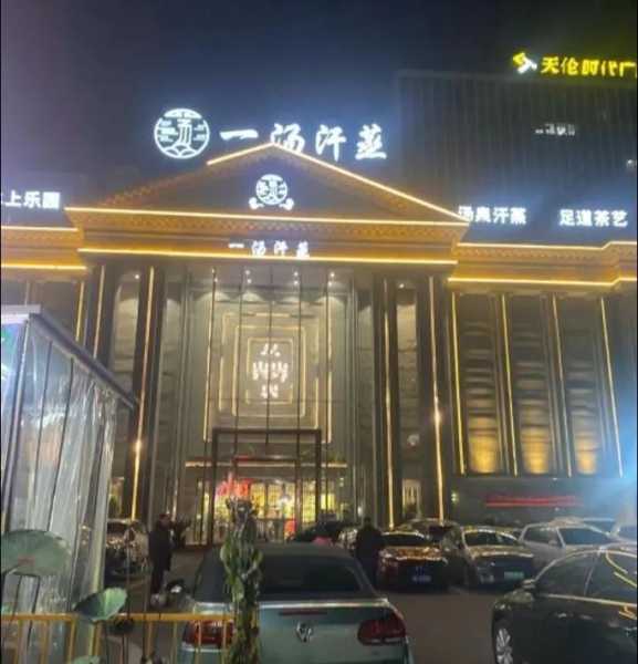 常州最近汗蒸会所门店