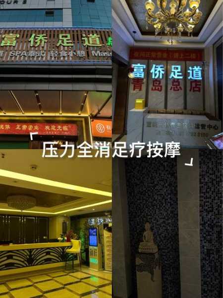 青岛解压足道会所