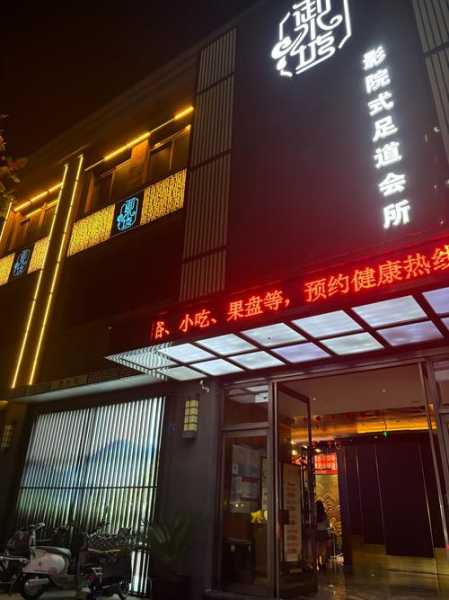 保定宝藏足疗会所