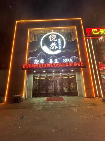郑州同城spa会所门店