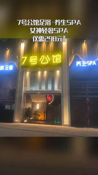 郑州同城spa会所门店
