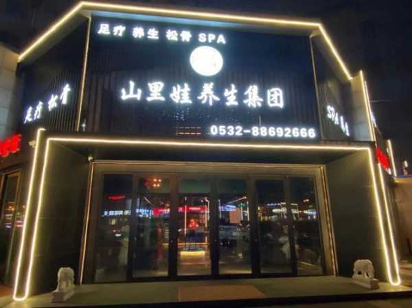 青岛个人足疗会所门店