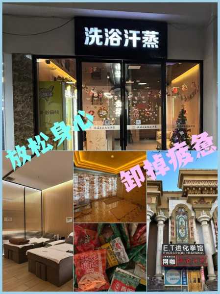 保定宝藏汗蒸会所门店