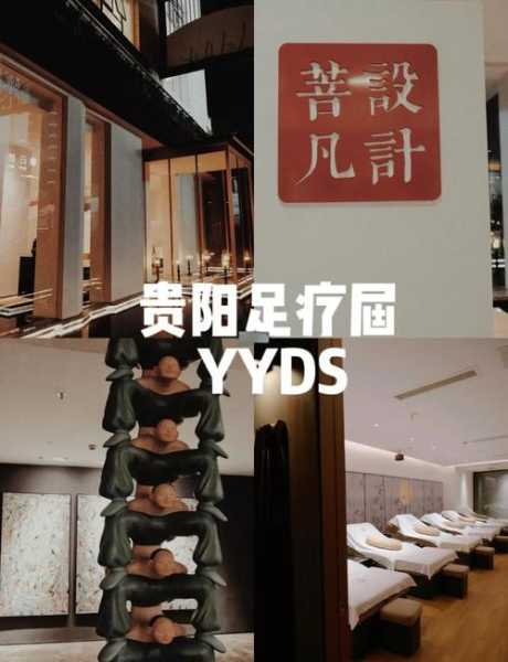 贵阳私密足疗会所